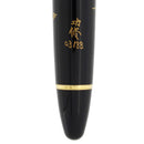 2007 SAILOR CREATURES OF THE DEEP WHALES MAKI-E LIMITED EDITION 3/88 FOUNTAIN PEN NEVER INKED OFFERED BY ANTIQUE DIGGER