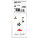 NAMIKI YUKARI ROYALE MAKI-E PARROT WITH PEACH FOUNTAIN PEN NEVER INKED OFFERED BY ANTIQUE DIGGER