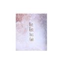 Princely House of Chichibu Pure Silver Imperial Bonbonniere